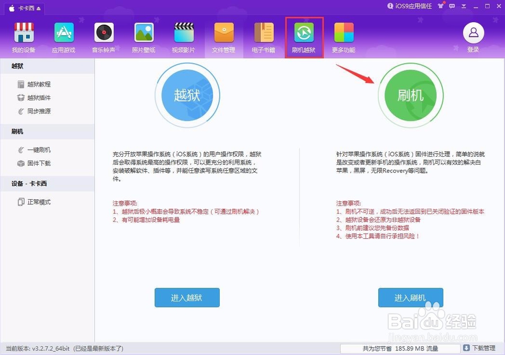 iOS10怎么降级苹果iOS10降级iOS9.3.4图文教程