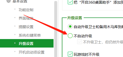 如何关闭360安全卫士的自动升级功能