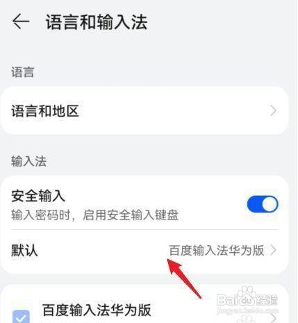 荣耀手机输入法在哪设置