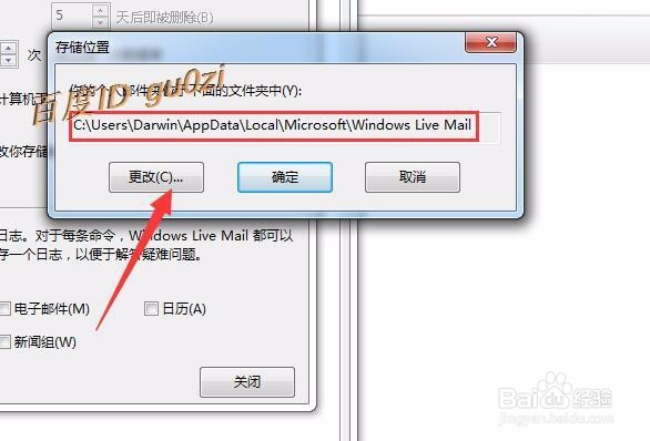 邮箱,WIN7怎么移动WLM邮箱文件到其它分区备份