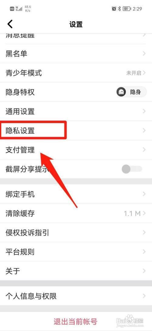 怎么隐藏轻语App在线状态