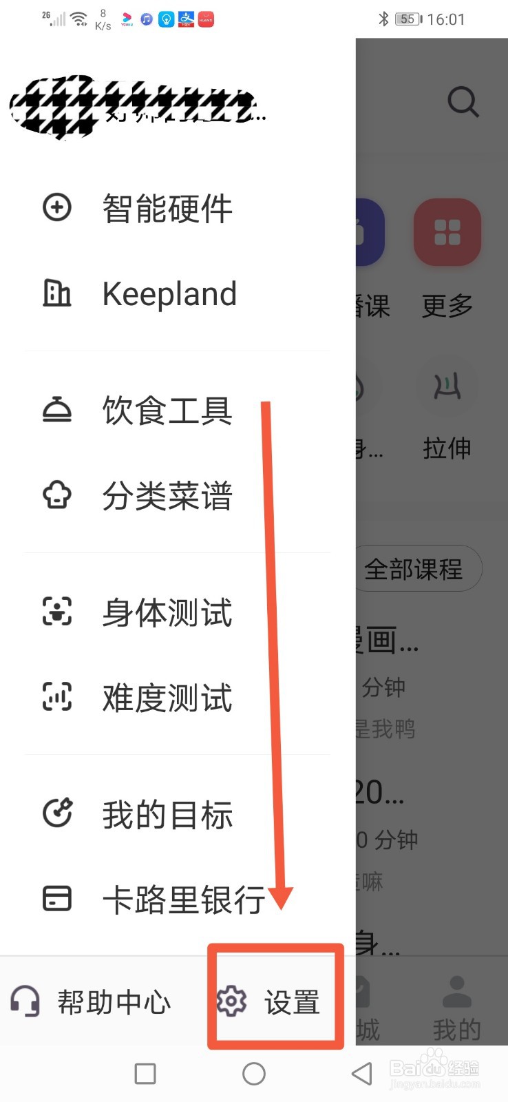 keep，关闭通过微博找到我的功能
