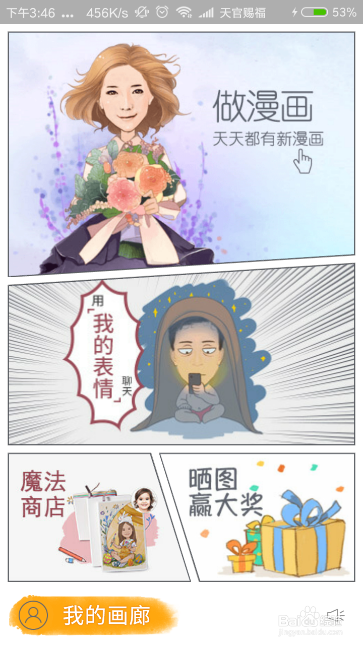 魔漫相机怎么使用