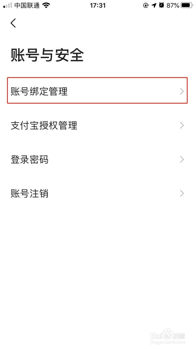 iPhone中高德地图如何绑定微博账号