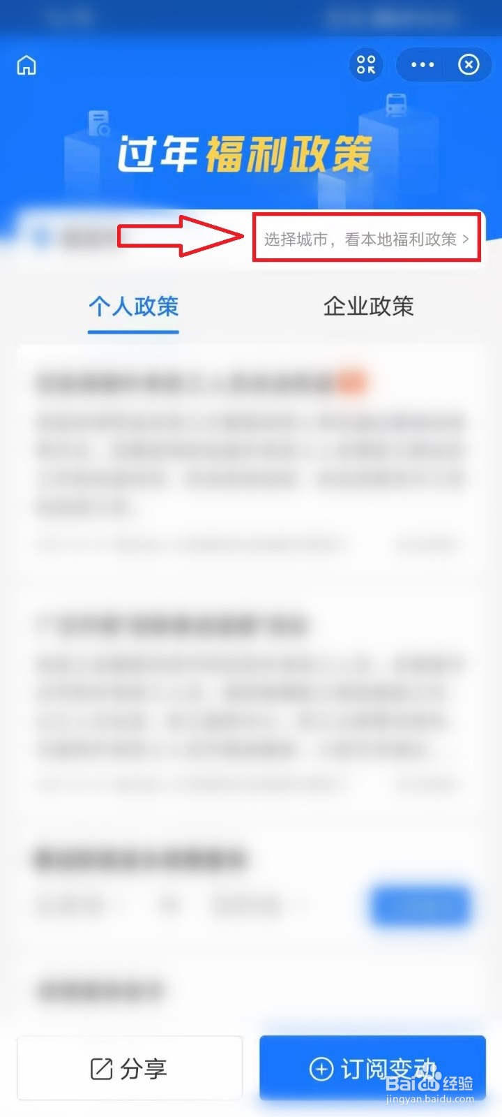 支付宝怎么查询各地就地过年福利政策