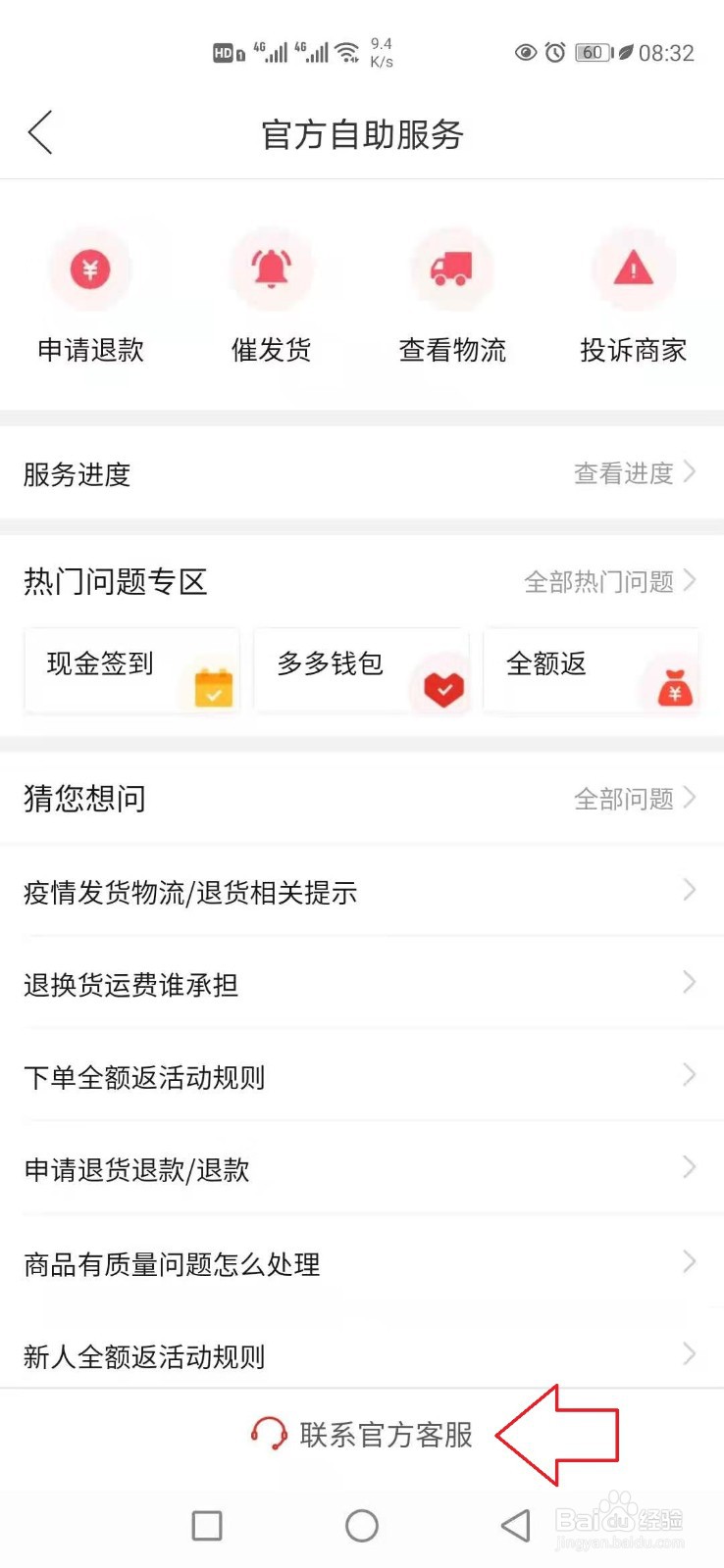 拼多多怎样投诉商家