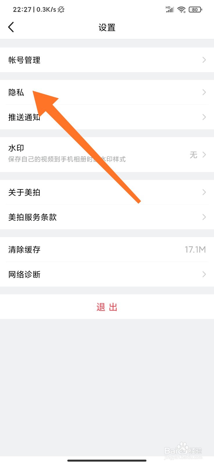 美拍怎么设置仅我关注的人可评论？