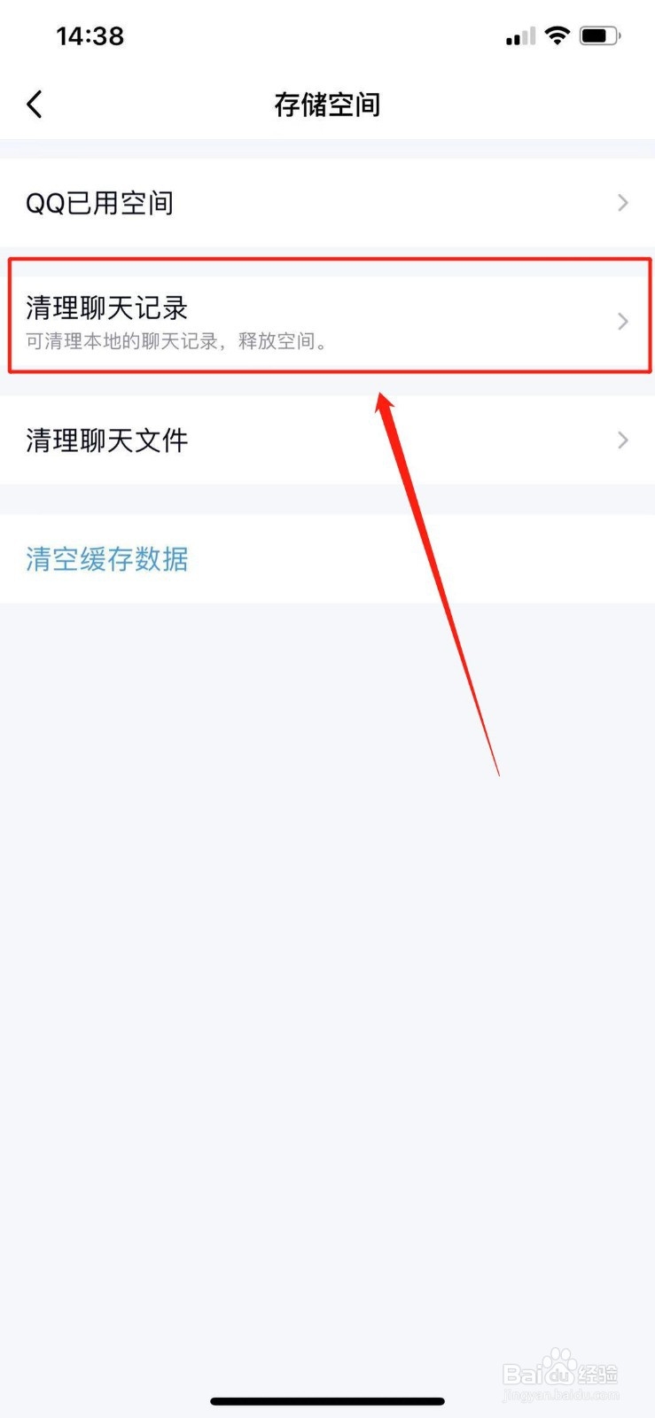 QQ如何清理聊天记录