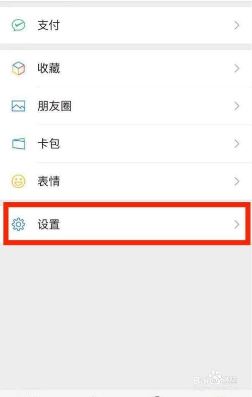 微信怎么设置消息提示音