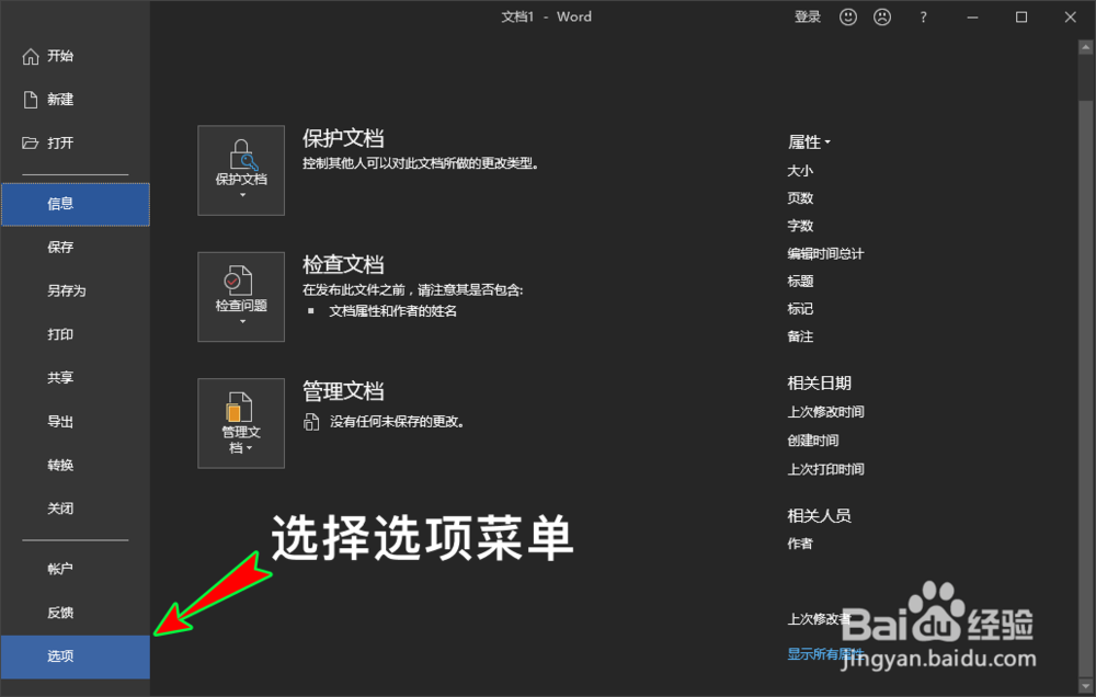 word如何自定义软件顶部菜单显示的顺序
