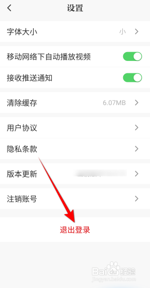 光明日报怎么退出登录