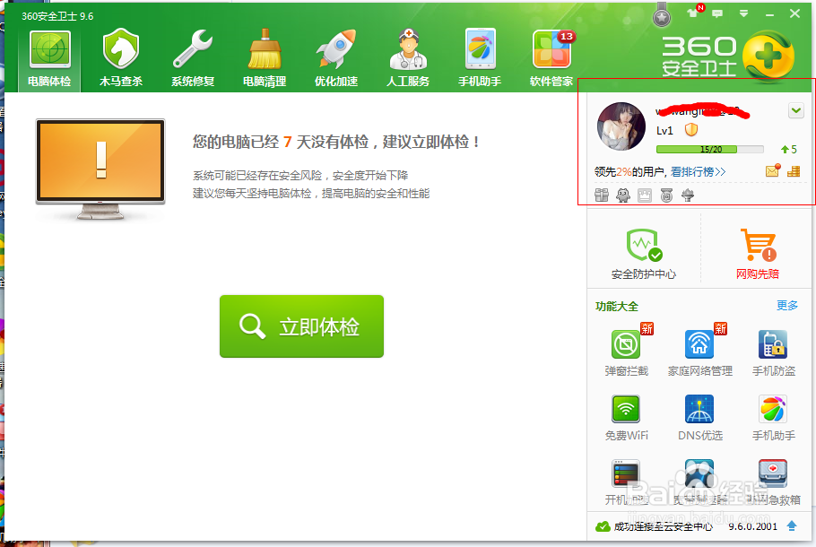 360安全卫士如何自动登陆账号