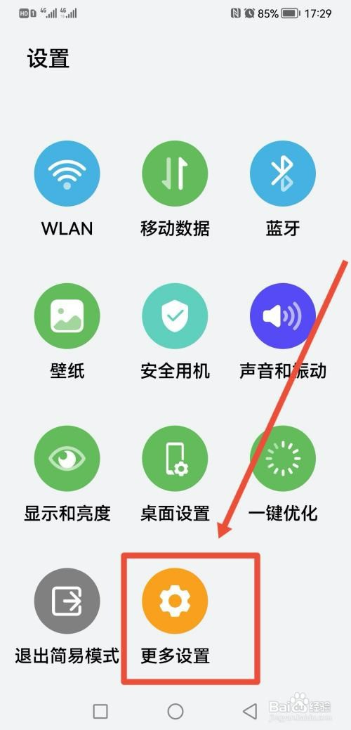如何解开华为手机的老人模式