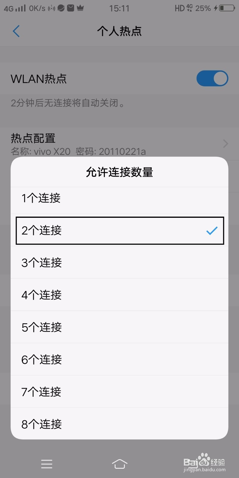 怎么查看vivo手机的wifi密码