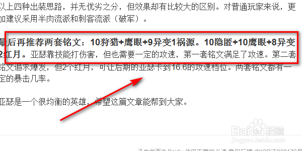王者荣耀中亚瑟的出装和铭文。