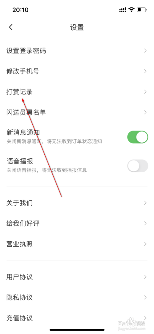 闪送查询打赏记录怎么做