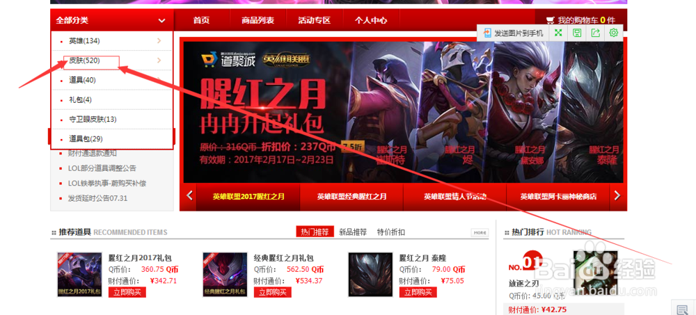 LOL情人节限定皮肤怎么买