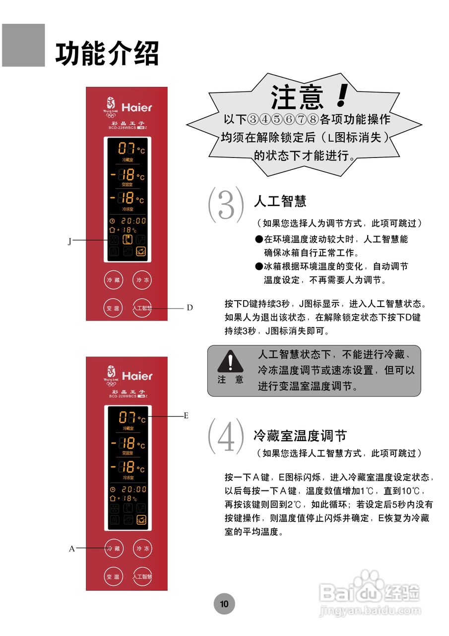 海尔冰箱BCD-228WBCS型说明书:[2]