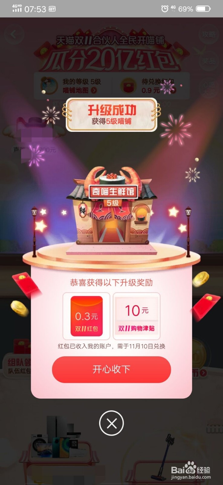 双11全民开喵铺瓜分20亿活动如何参与