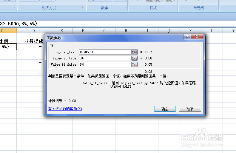 EXCEL中如何运用函数做业绩提成表