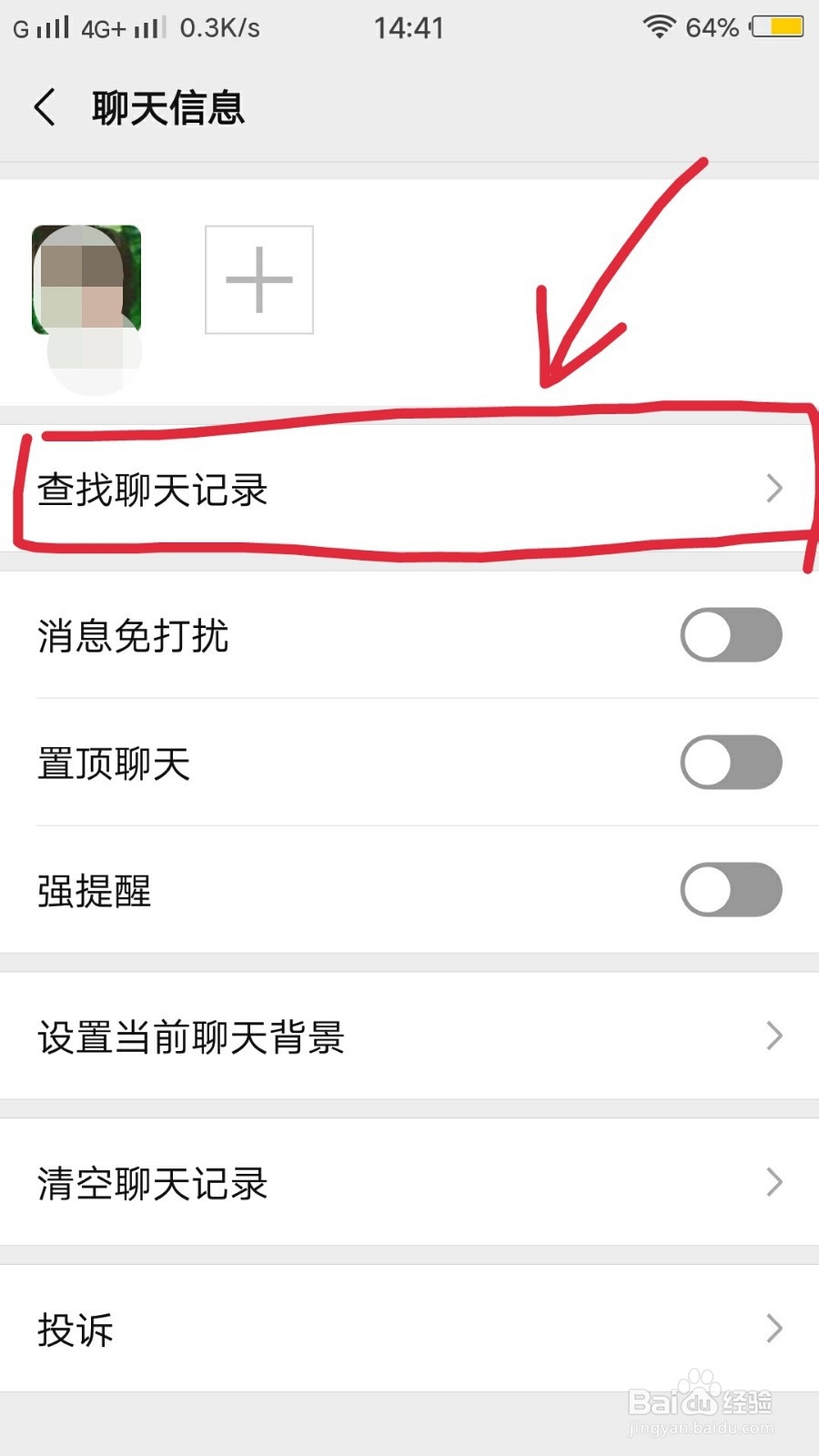 怎样查找微信历史聊天记录