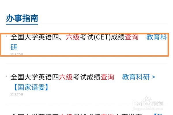 六级成绩在哪里查询