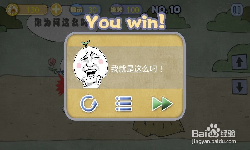史上最贱暴走游戏－文明田地攻略：[2]6-10关