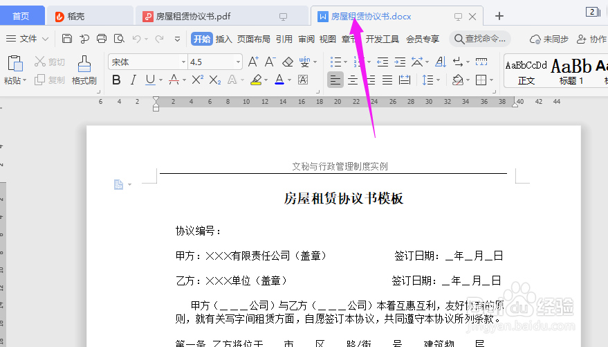 怎样将pdf格式转化为word格式