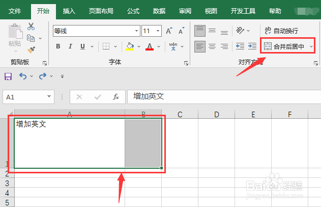 Excel如何合并单元格