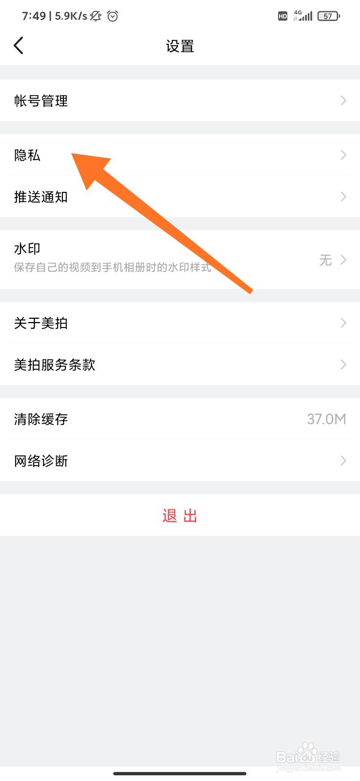 美拍怎么设置仅关注我的人可发送弹幕?