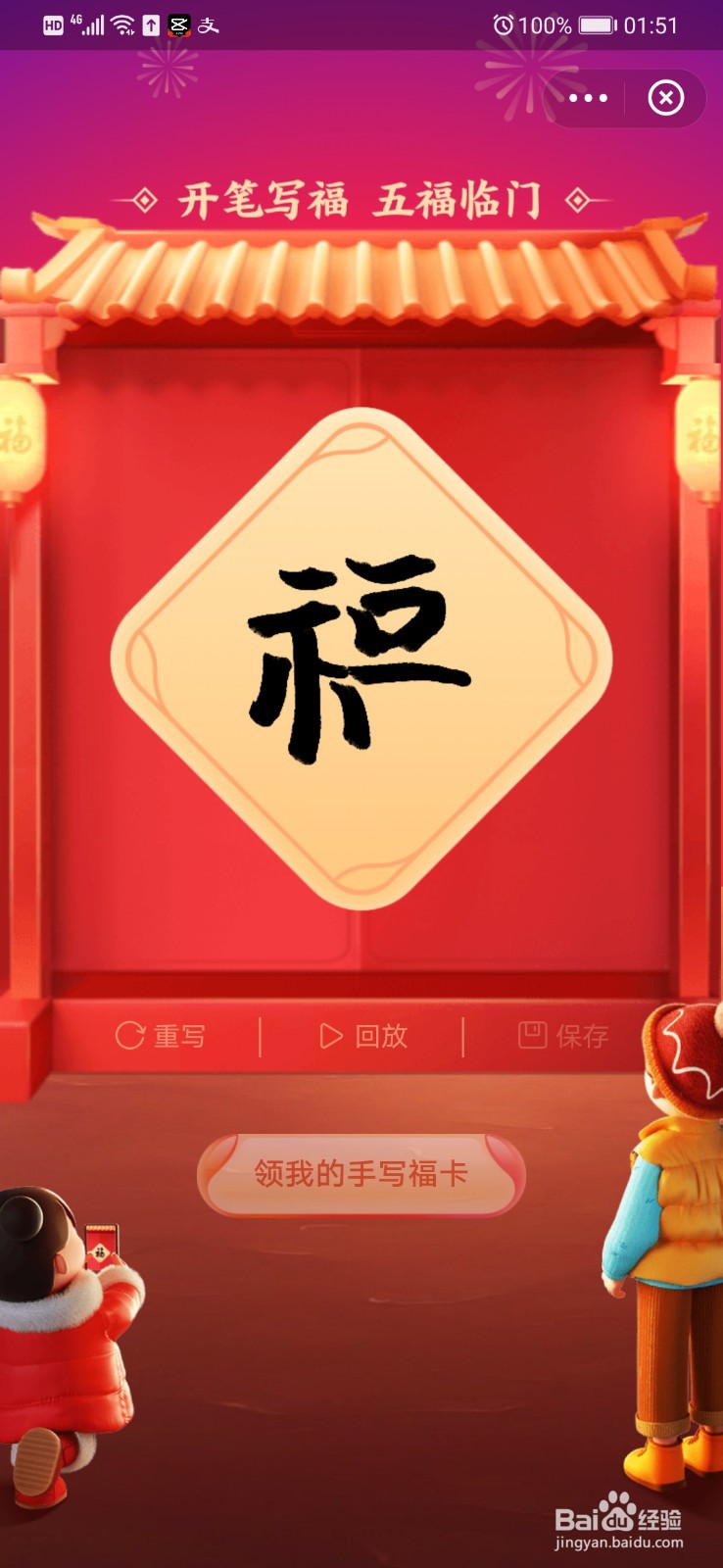 支付宝集五福活动怎么获得万能福