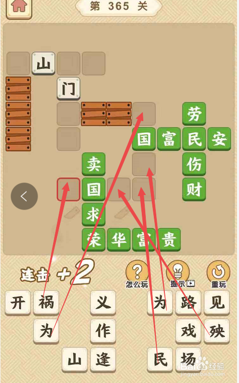 成语小秀才游戏第三百六十五关攻略