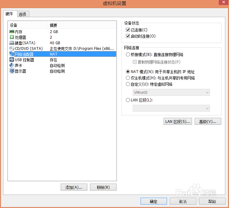 VMware虚拟机上网异常解决方案