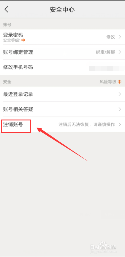 美团怎么注销账号