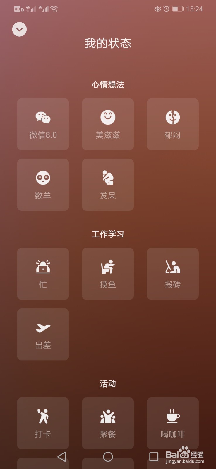 如何添加微信状态