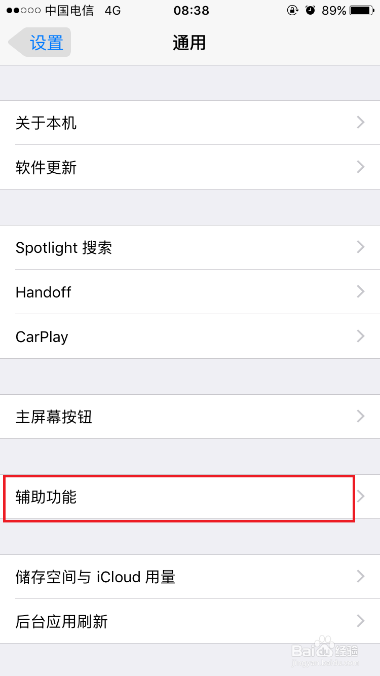 苹果手机的快捷键如何设置