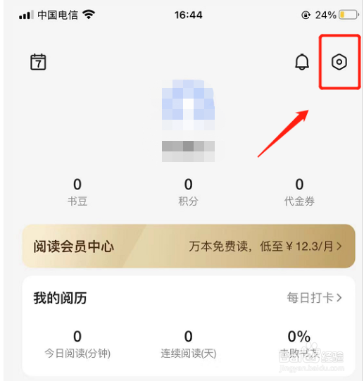 如何在百度阅读设置主页仅自己可见