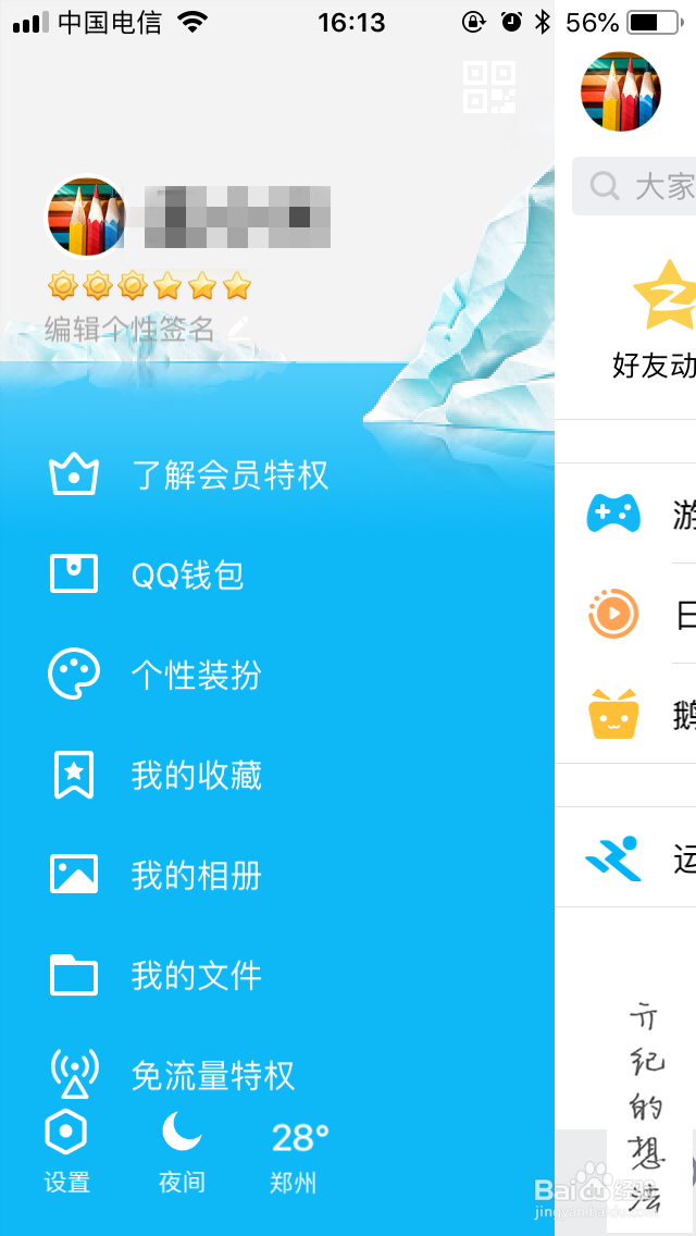 iOS版QQ如何修改提示音的类型