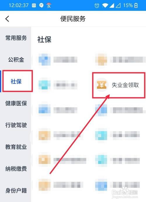 咋样在浙里办上申请领取失业金