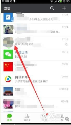 微信怎样邀请好友进入微信群？