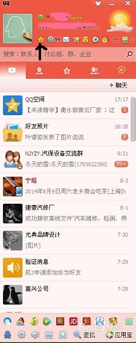 如何进入qq空间