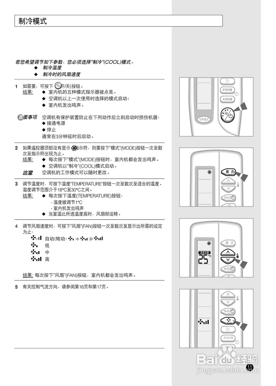 三星AQ09A5ME挂机式空调说明书:[2]