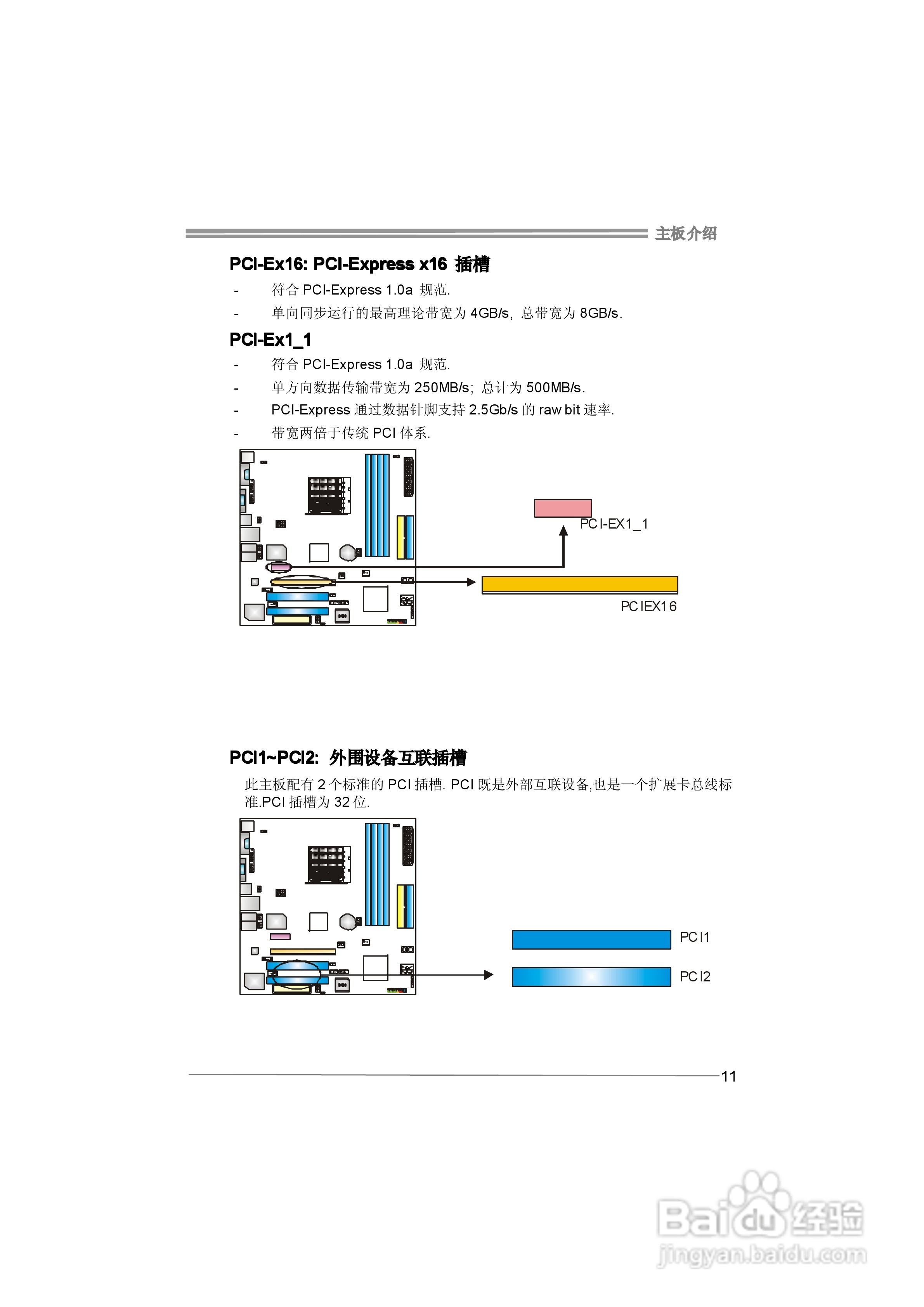 映泰TForce 6100 AM2型主板说明书:[2]