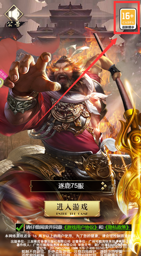 无双魏蜀吴怎样查看适龄提示