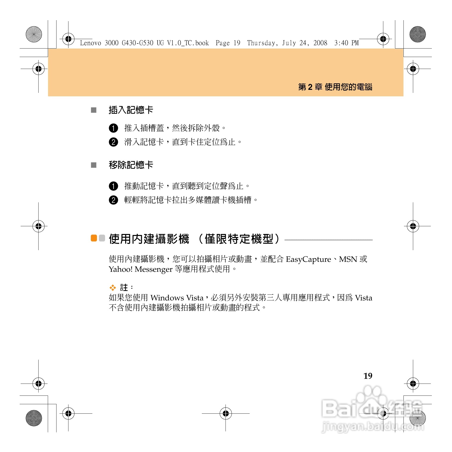 联想Lenovo 3000 G430笔记本电脑使用说明书:[3]