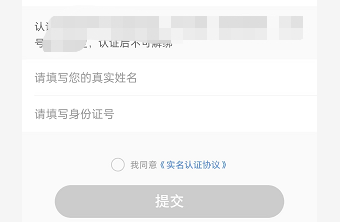小红书如何进行实名认证