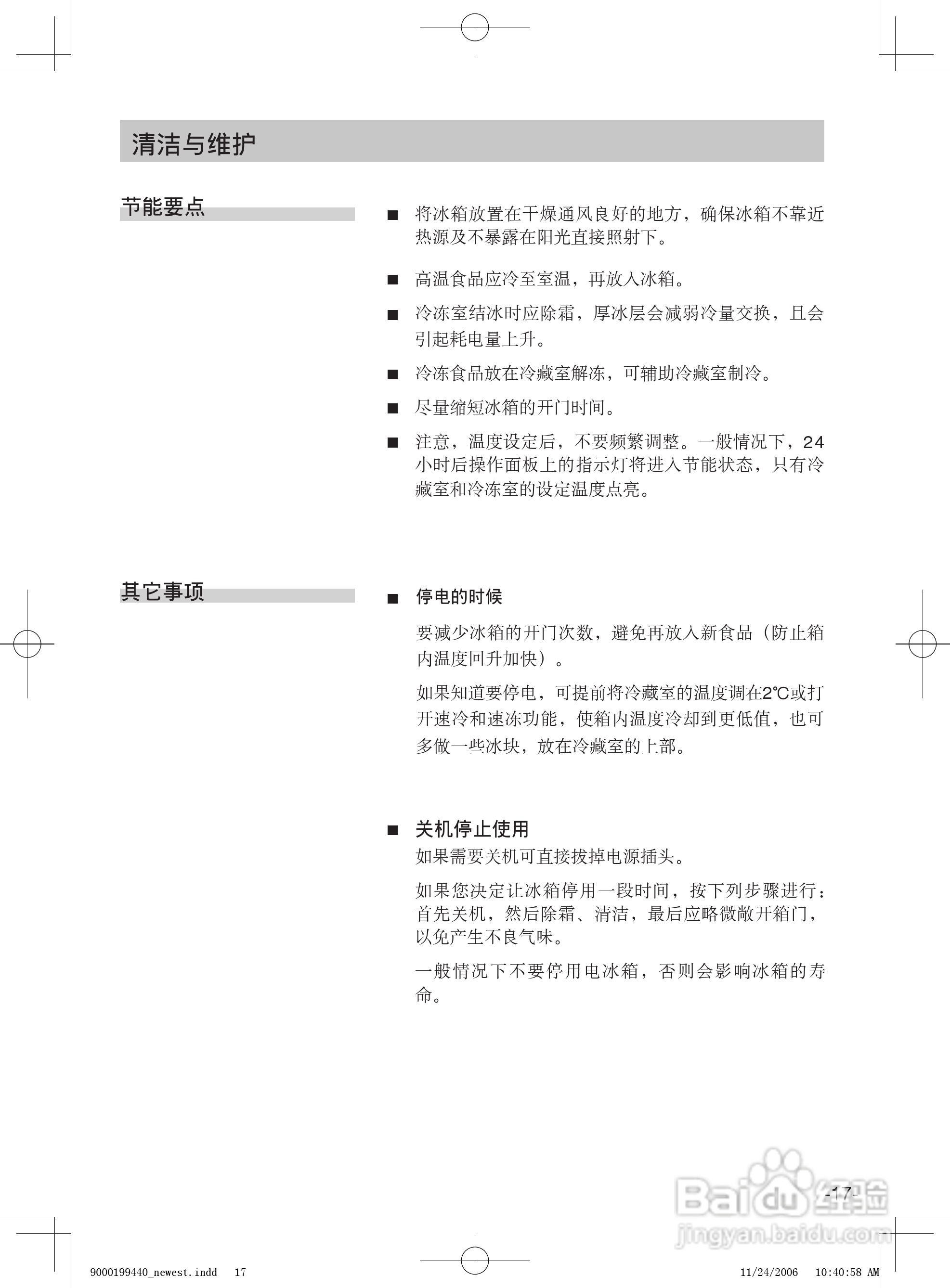 西门子两门E智触控系列冰箱KK20E73TI说明书:[2]