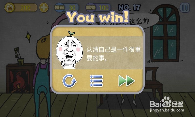 史上最贱暴走游戏－文明田地攻略：[4]16-20关