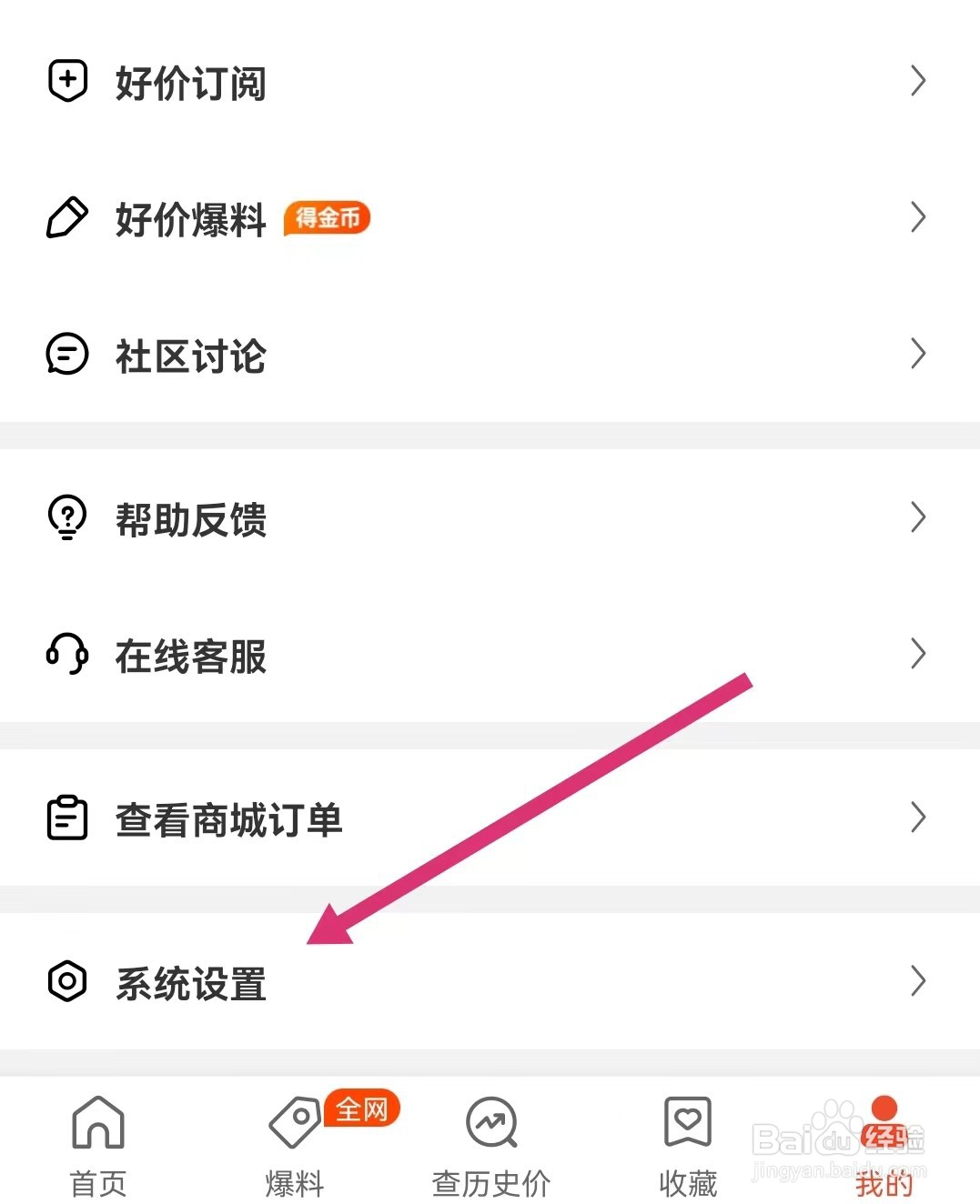 慢慢买如何查找震动反馈