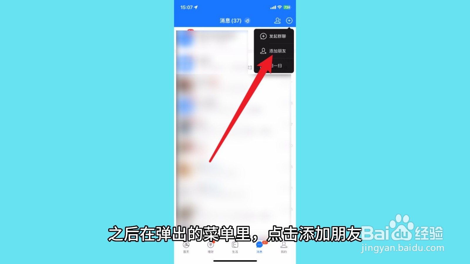 支付宝如何添加好友
